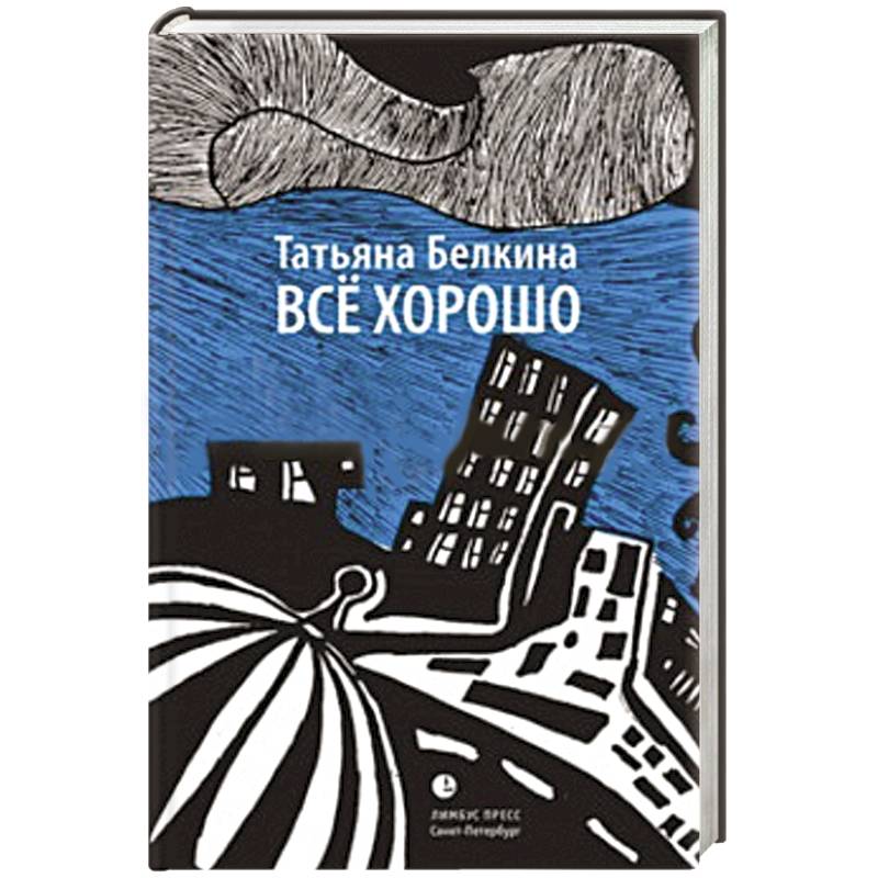 Фото Все  хорошо