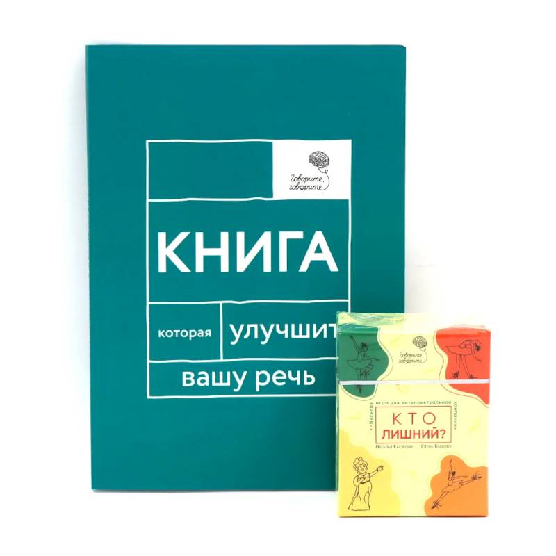 Фото Говорите, говорите: Когнитивный практикум (книга + 100 игровых карточек)
