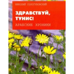 Фото Здравствуй, Тунис!