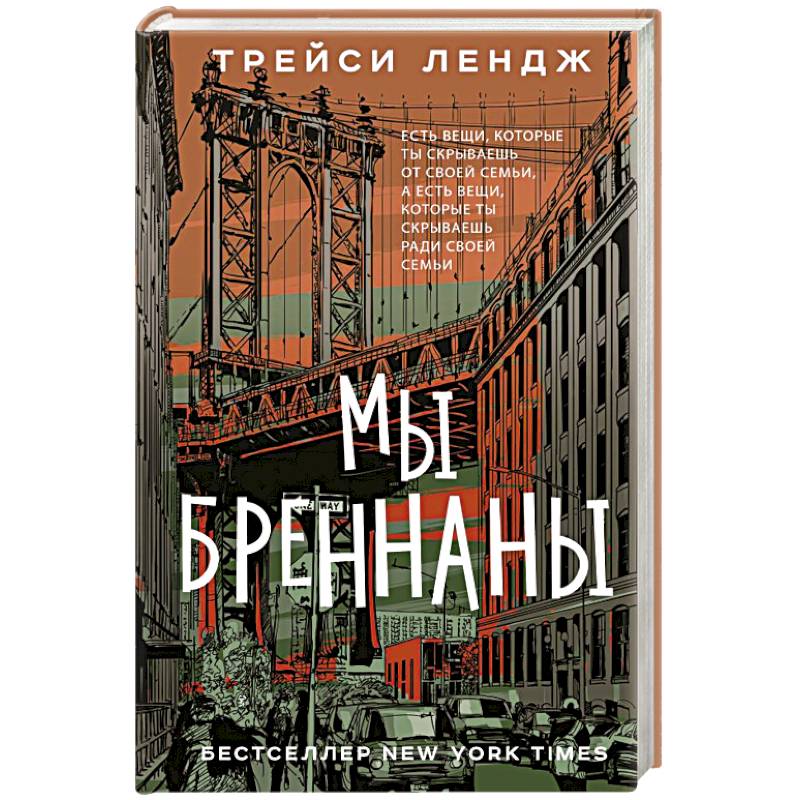 Фото Мы Бреннаны