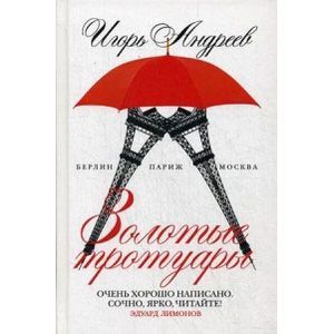 Фото Золотые тротуары