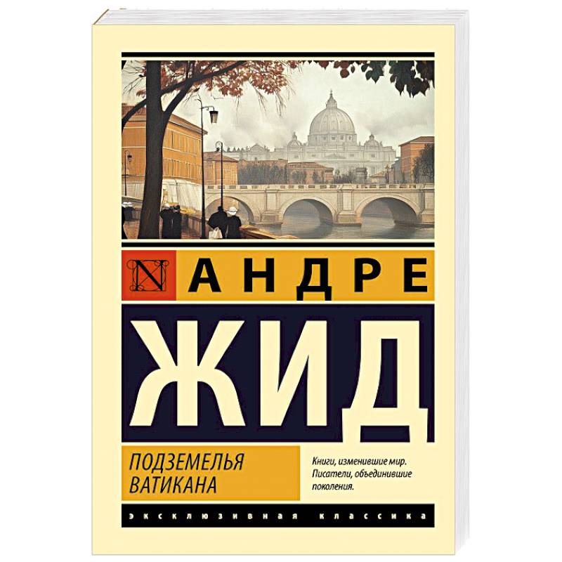 Фото Подземелья Ватикана