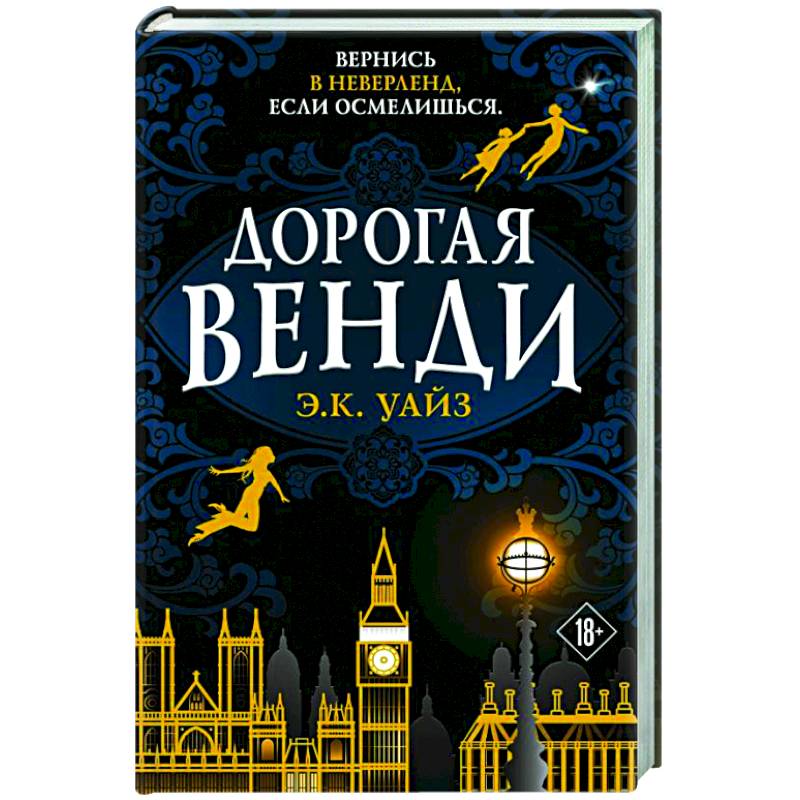 Фото Дорогая Венди