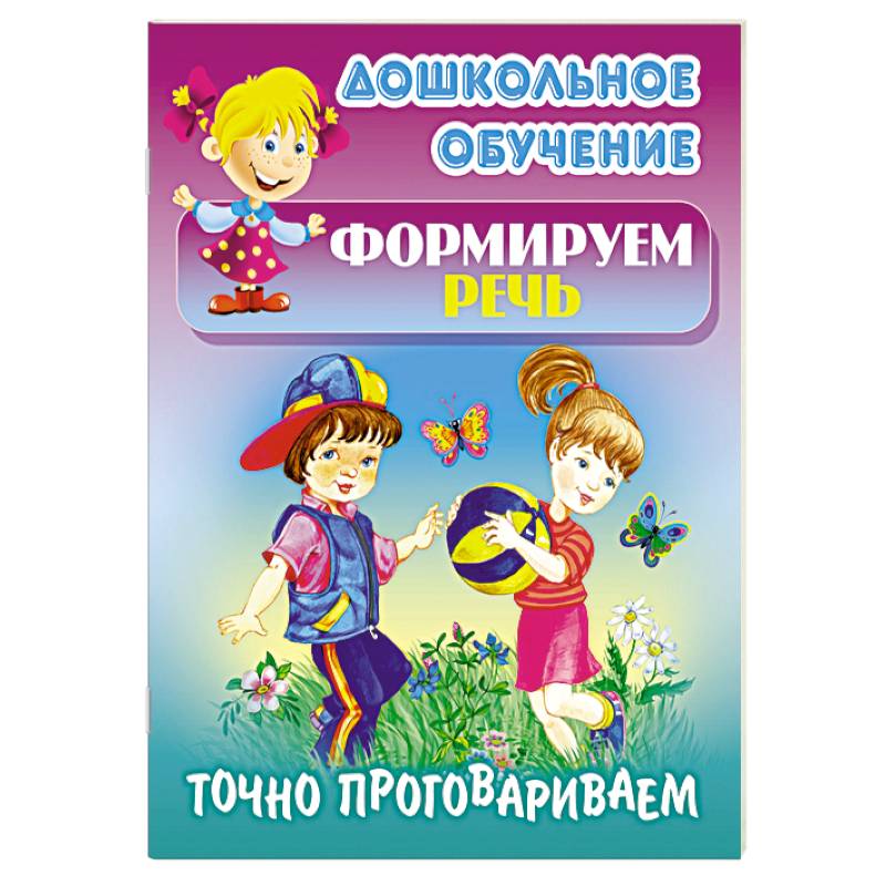 Фото Точно проговариваем