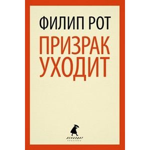 Фото Призрак уходит