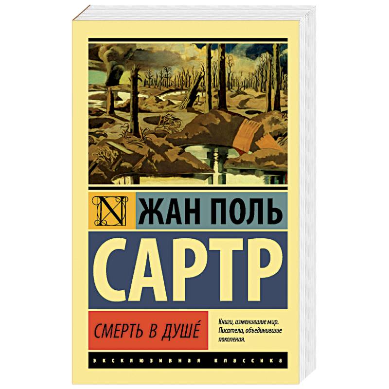 Фото Смерть в душе