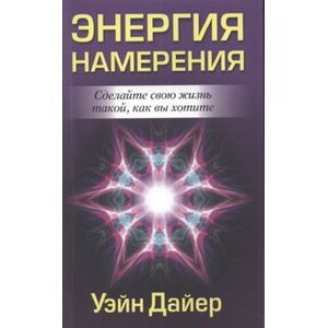 Фото Энергия намерения