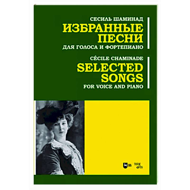 Фото Избранные песни. Для голоса и фортепиано. Ноты