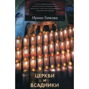 Фото Церкви и всадники. Романские храмы Пуату и их заказчики