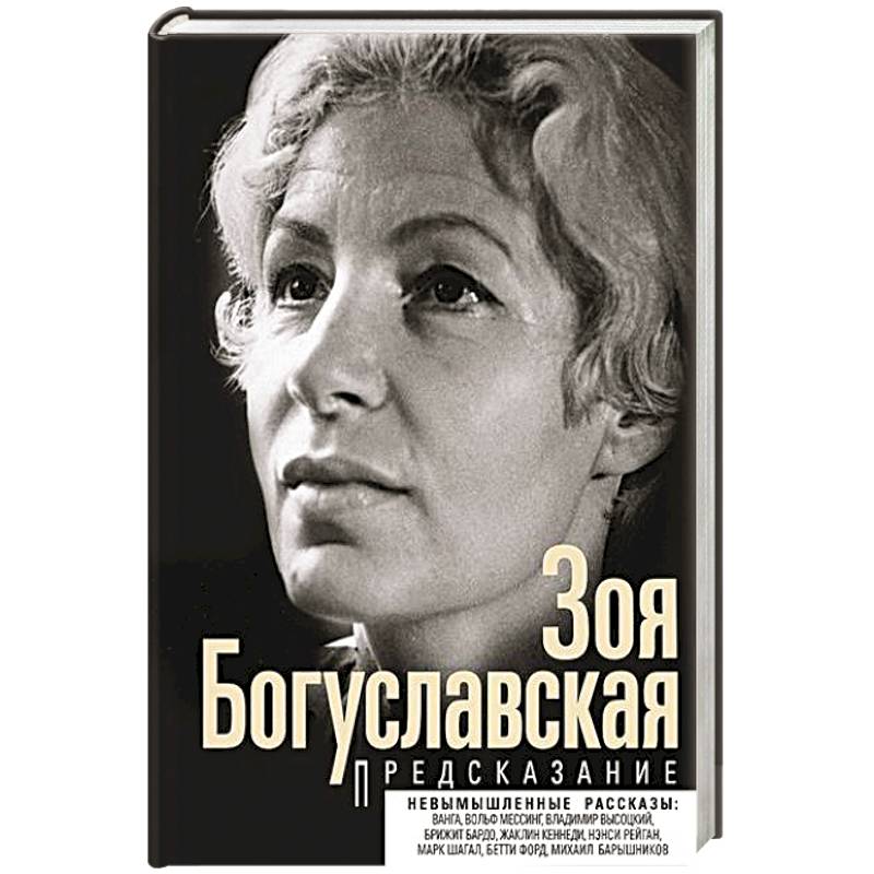 Фото Предсказание