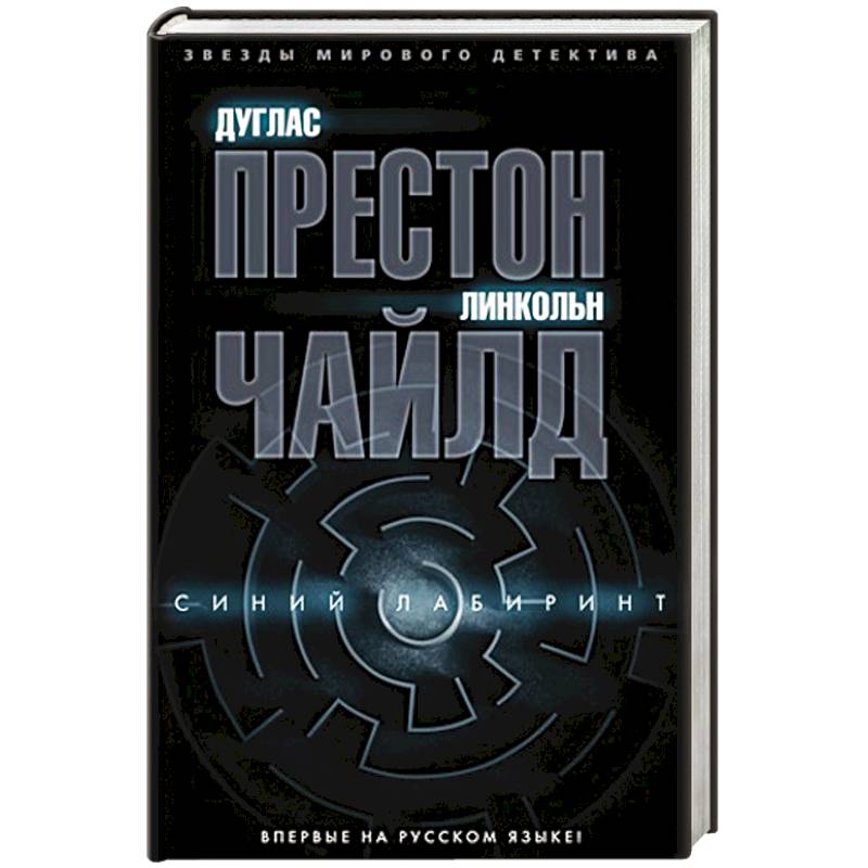 Фото Синий лабиринт