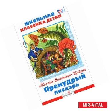 Фото Премудрый пескарь