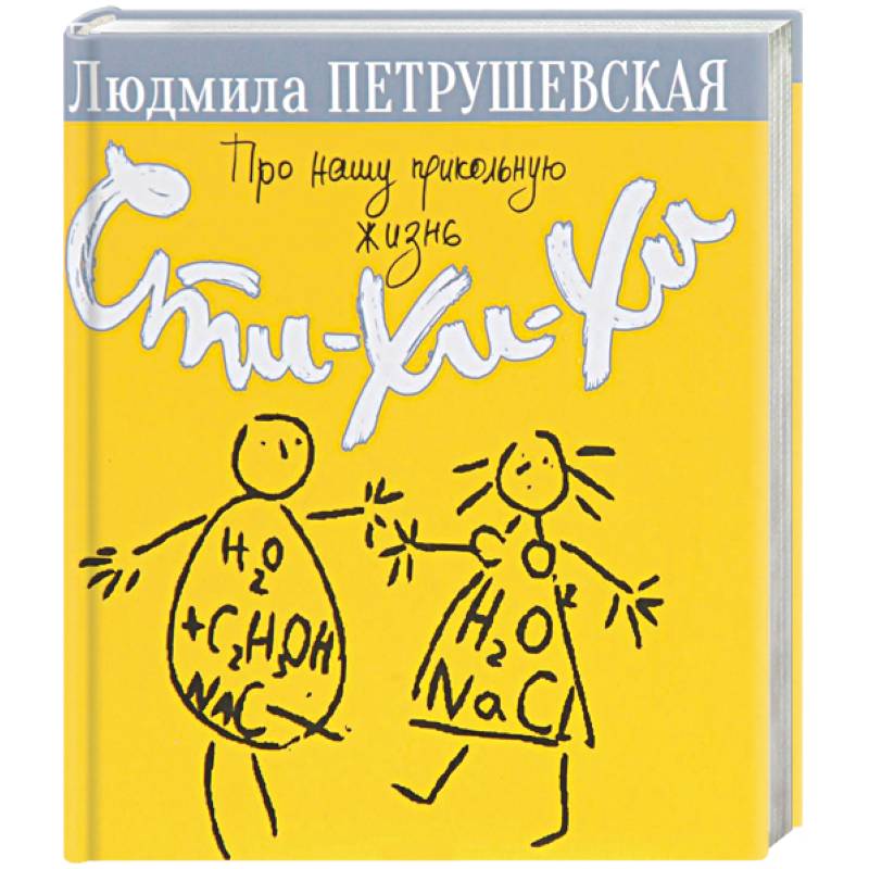 Фото Про нашу прикольную жизнь. Сти-хи-хи