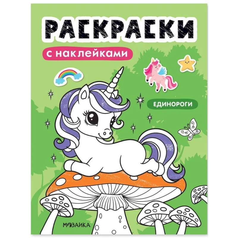 Фото Единороги
