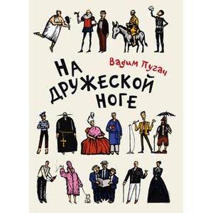Фото На дружеской ноге