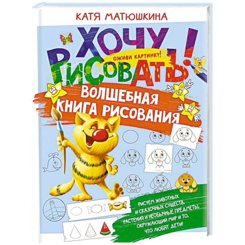 Фото Волшебная книга рисования