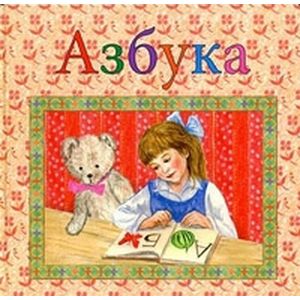Фото Азбука
