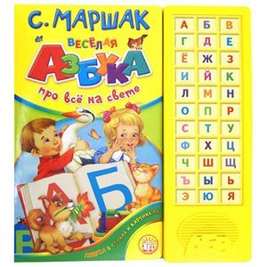 Фото Веселая азбука. Про все на свете
