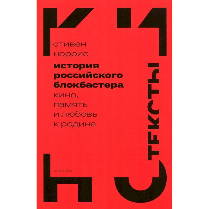Фото История российского блокбастера. Кино, память и любовь к Родине