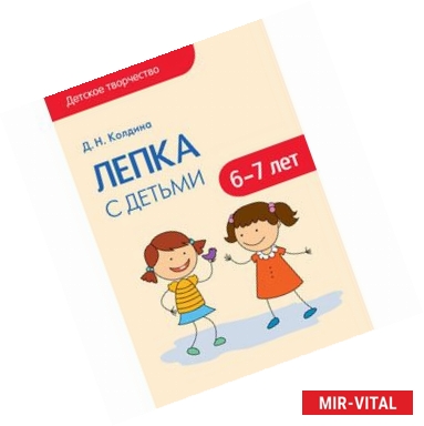 Фото Лепка с детьми 6-7 лет