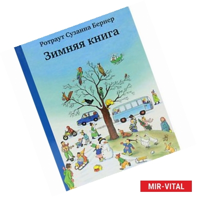 Фото Зимняя книга