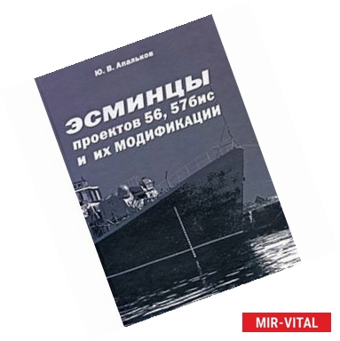 Фото Эсминцы проектов 56, 57 бис и их модификации