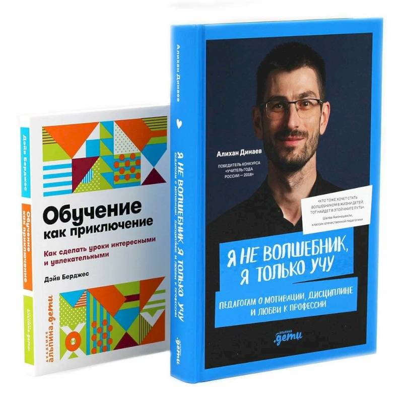 Фото Я не волшебник, я только учу. Обучение как приключение (комплект из 2-х книг)