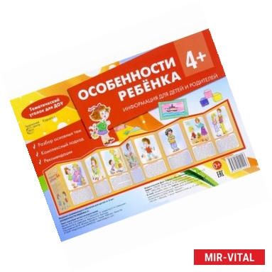 Фото Особенности ребенка 4+