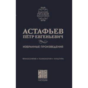Фото Избранные произведения. Философия. Психология. Культура