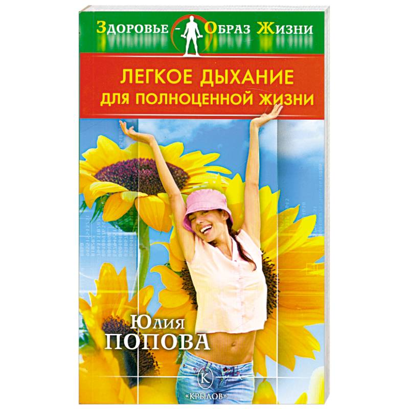 Фото Легкое дыхание для полноценной жизни