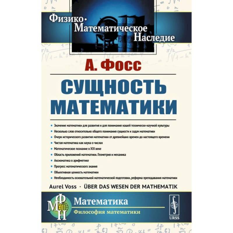 Фото Сущность математики