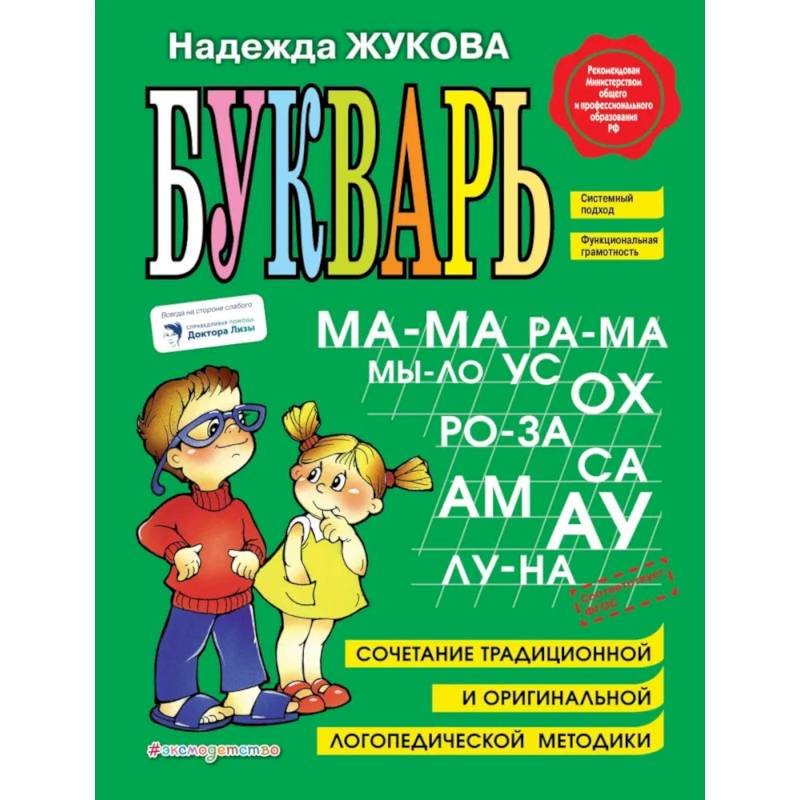 Фото Букварь + Пропись 1, 2, 3: для детей 6-8 лет