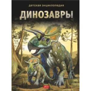 Фото Динозавры