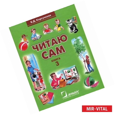 Фото Читаю сам. В 3 книгах. Книга 3