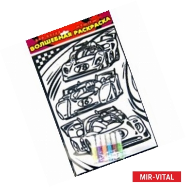 Фото Бархатная раскраска. Гоночные машины