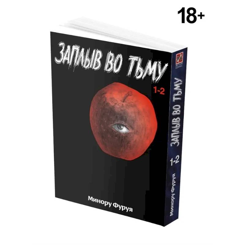 Фото Заплыв во тьму. Книга 1. Манга
