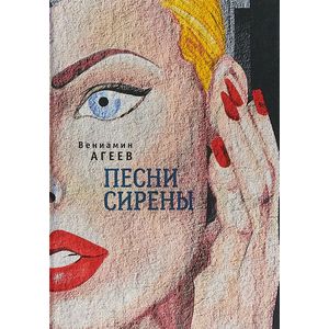 Фото Песни сирены
