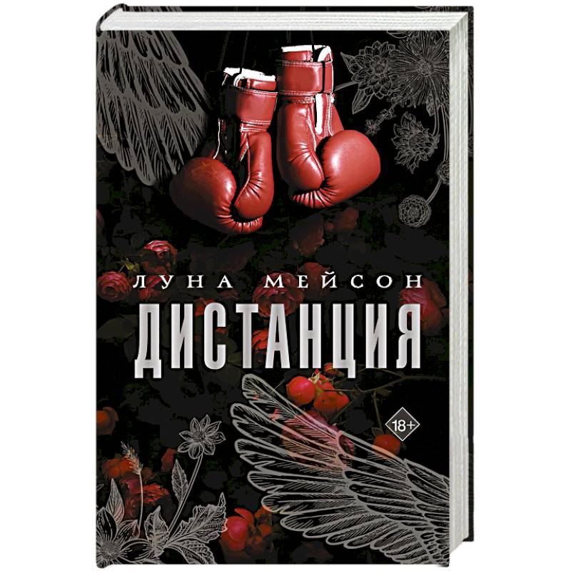 Фото Дистанция