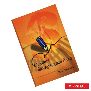 Фото Основы банковского дела