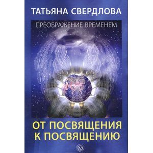 Фото От посвящения к посвящению