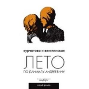 Фото Лето по Даниилу Андреевичу