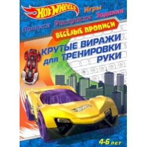 Фото Hot Wheels. Крутые виражи для тренировки руки