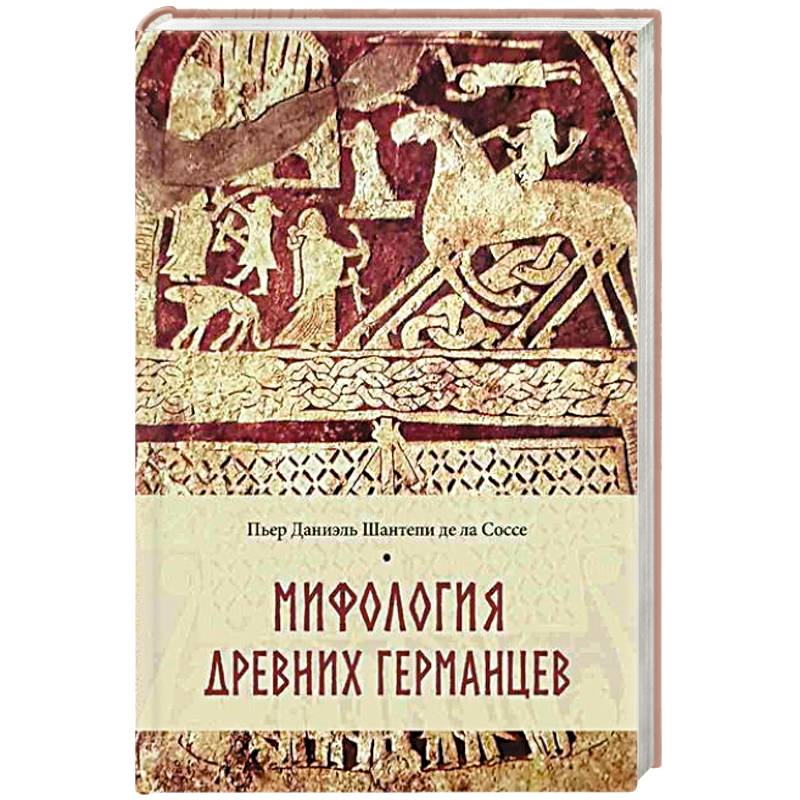 Фото Мифология древних германцев