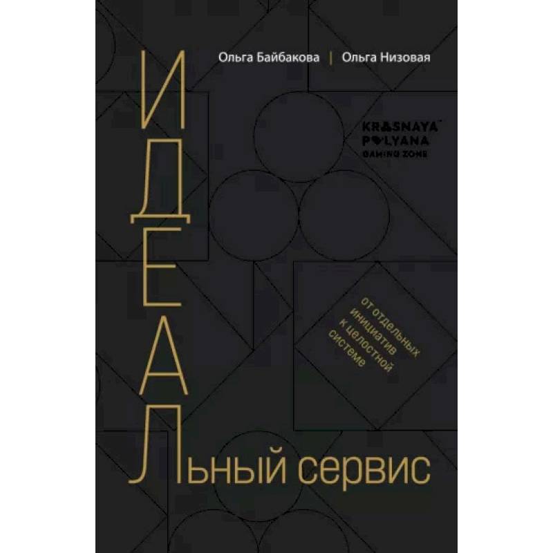 Фото И.Д.Е.А.Л.ьный сервис: от отдельных инициатив к целостной системе