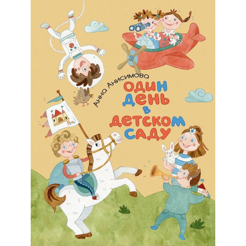 Фото Один день в детском саду
