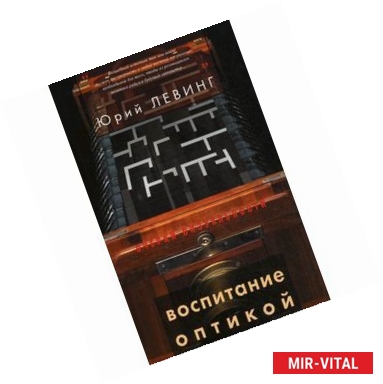 Фото Воспитание оптикой. Книжная графика, анимация, текст