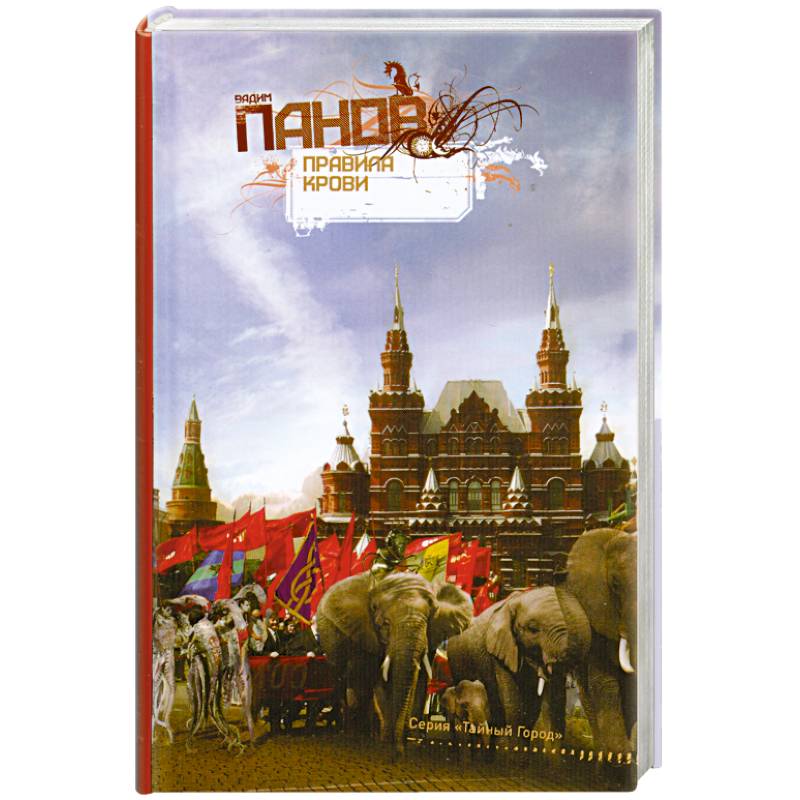 Фото Правила крови