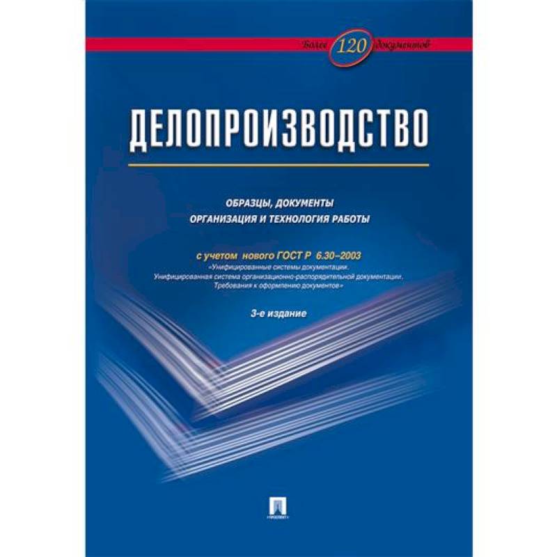Фото Делопроизводство. Образцы, документы. Организац.и технология работы. Более 120 документов