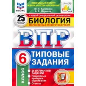 Фото ВПР ФИОКО. Биология. 6 класс. 25 вариантов. Типовые задания