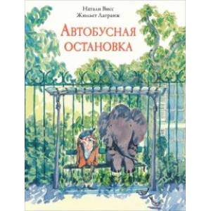 Фото Автобусная остановка